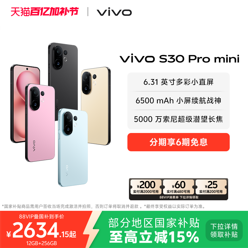 【国家补贴至高省500元】vivo S30 Pro mini多彩小直屏长续航学生新品AI手机官方旗舰店官网正品