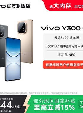 【国家补贴至高立省15%】vivo Y300 GT新品5G轻薄7620毫安时长续航90W闪充大内存学生手机老人耐用