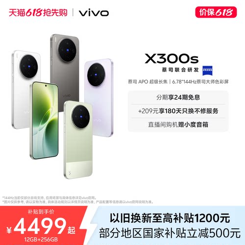 【新品上市 24期免息】vivo X300s 新品蔡司2亿超级主摄政府补贴拍照学生智能大电池手机官方旗舰店官网正品