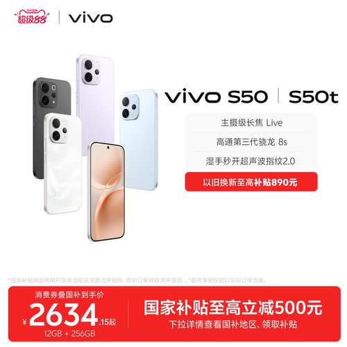 【国家补贴至高省500元】vivo S50/50t 学生拍照大电池大内存手机 vivo手机官方旗舰店正品官网新款