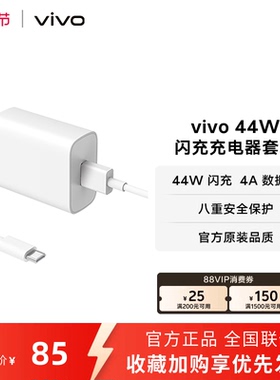 vivo 44W闪充充电器套装 手机充电头原装type c数据线官方正品安卓iQOO可用
