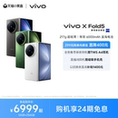 24期免息 vivo xfold3 Fold5新品 上市折叠屏商务旗舰手机轻办公神器拍照官方旗舰店官网正品