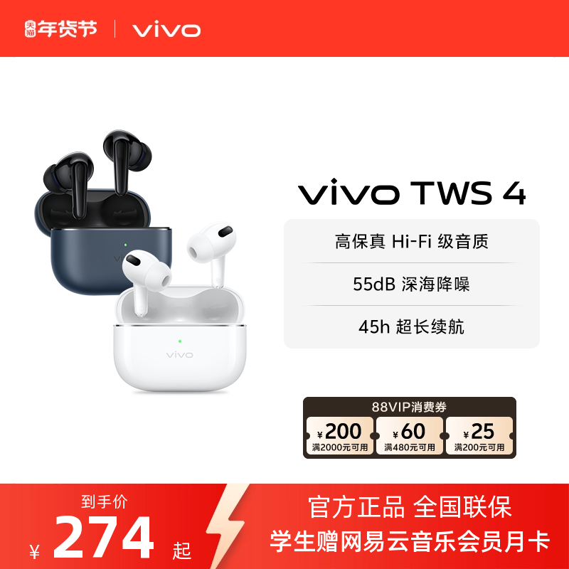 【直播间更优惠】vivo TWS 4 耳机降噪无线蓝牙耳机