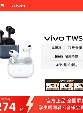 【直播间更优惠】vivo TWS 4 耳机降噪无线蓝牙耳机