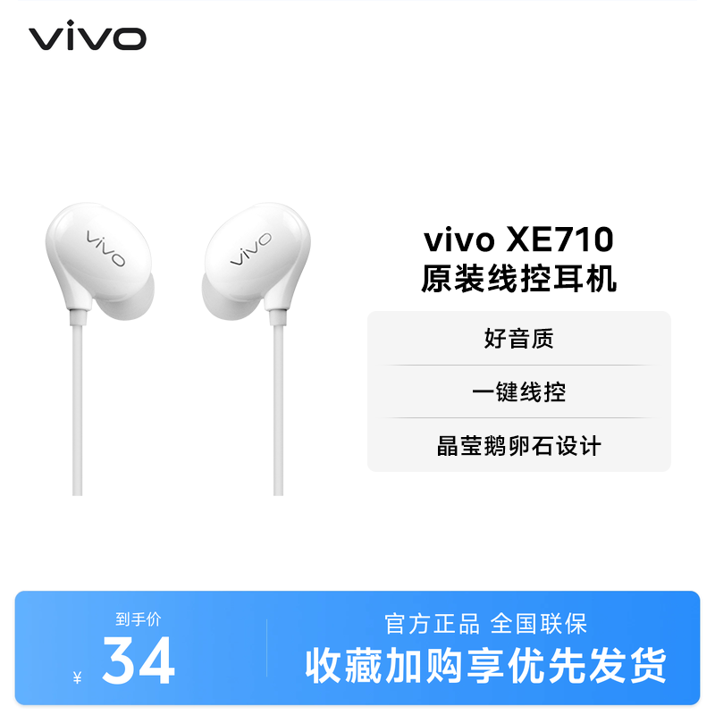 vivo XE710原装耳机入耳式线控圆孔耳机Type C版模拟信号耳机