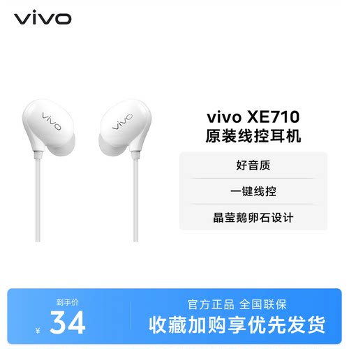 vivoxe710原装官方兼容线控耳机
