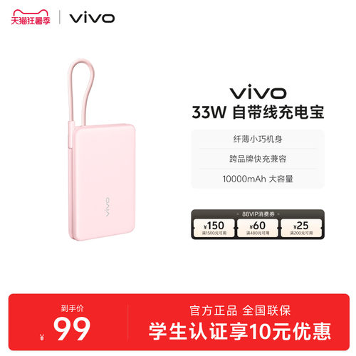 【 3C认证】vivo自带线充电宝10000毫安33W可上飞机大容量快充便携学生新品户外出行