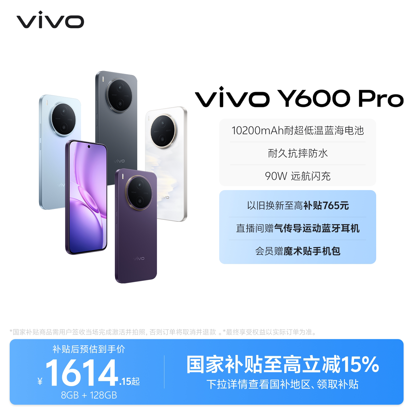 vivoY600Pro新款手机上市图片