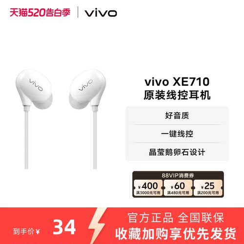 vivoxe710原装官方兼容线控耳机