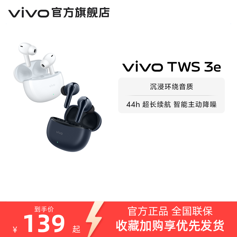 【淘金币频道抵大额】vivo TWS 3e无线蓝牙耳机官方旗舰正