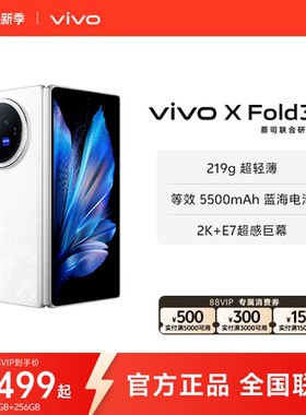 【官方正品】新品vivo X Fold3全新折叠屏手机5g官方旗舰店智能折叠款商务旗舰官网轻薄长续航