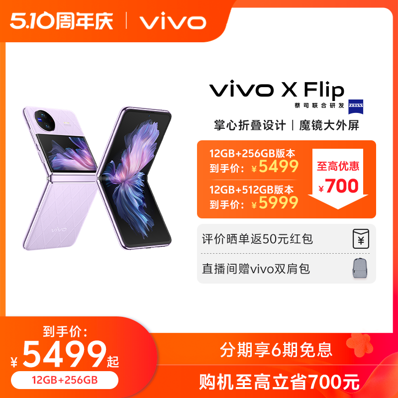 vivoXFlip全新折叠屏手机