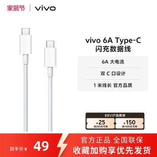 官方正品 vivo type 安卓X90系列适配 6A数据线1米长度双c口充电120W
