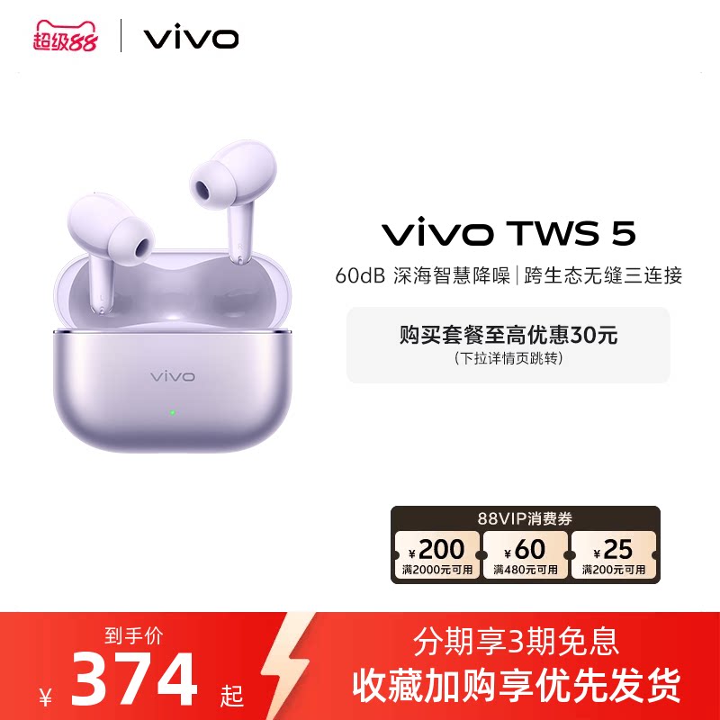 【淘金币至高抵2%】vivo TWS 5主动智能降噪蓝牙耳机无线新款