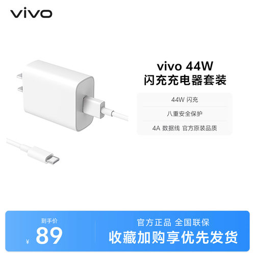 vivo44W闪充充电器原装正品