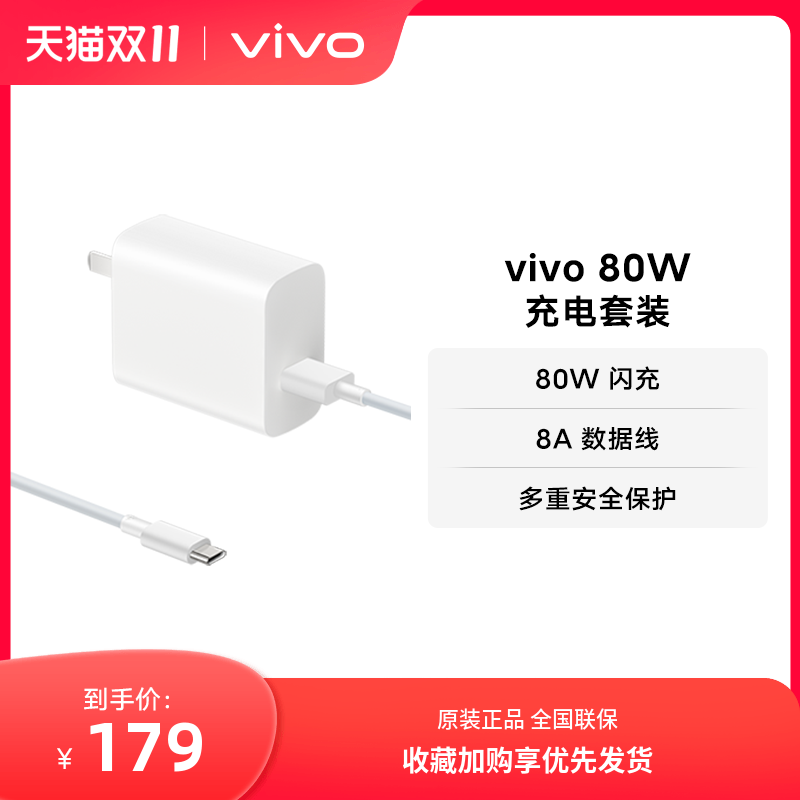 vivo 80W闪充套装USB to C 手机充电器原装充电头适配8A数据线typec接口快充头属于什么档次？