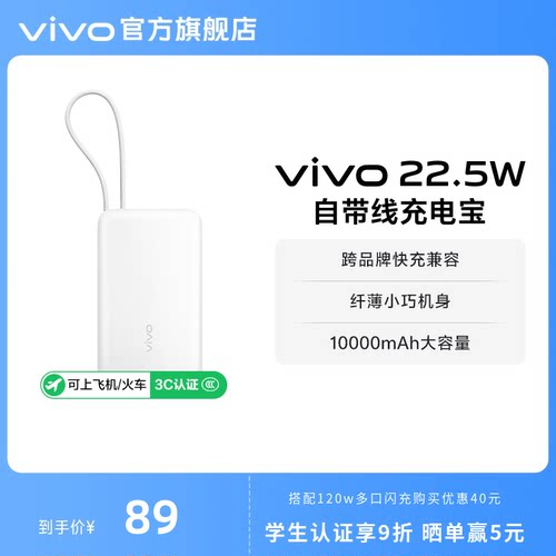 【3C认证】vivo自带线充电宝10000毫安22.5W可上飞机大容量快充便携学生新品户外出行