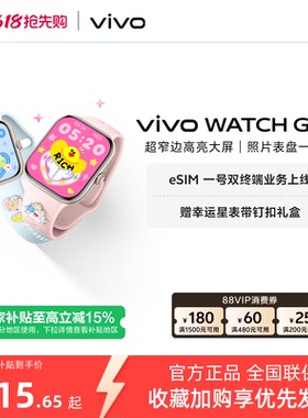 【国补至高15% 直播间抢红包 】vivo WATCH GT 2智能手表新款官方正品运动心率