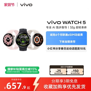 直播间抢红包 官方正品 国补至高15% WATCH5智能手表新款 运动心率血压功能 vivo