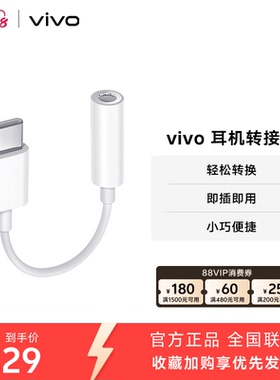 vivo 耳机转接线Type-C to 3.5mm官方原装耳机转换器