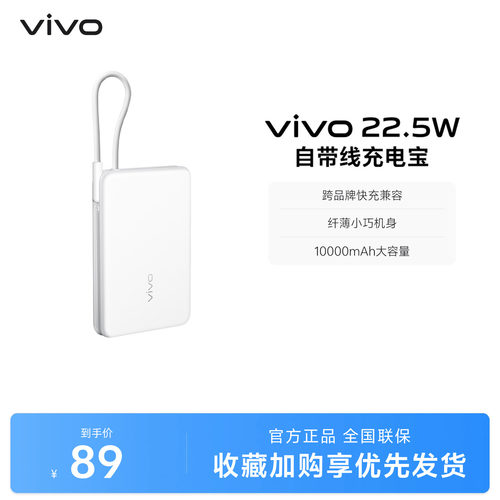 【3C认证】vivo自带线充电宝10000毫安22.5W可上飞机大容量快充便携学生新品户外出行