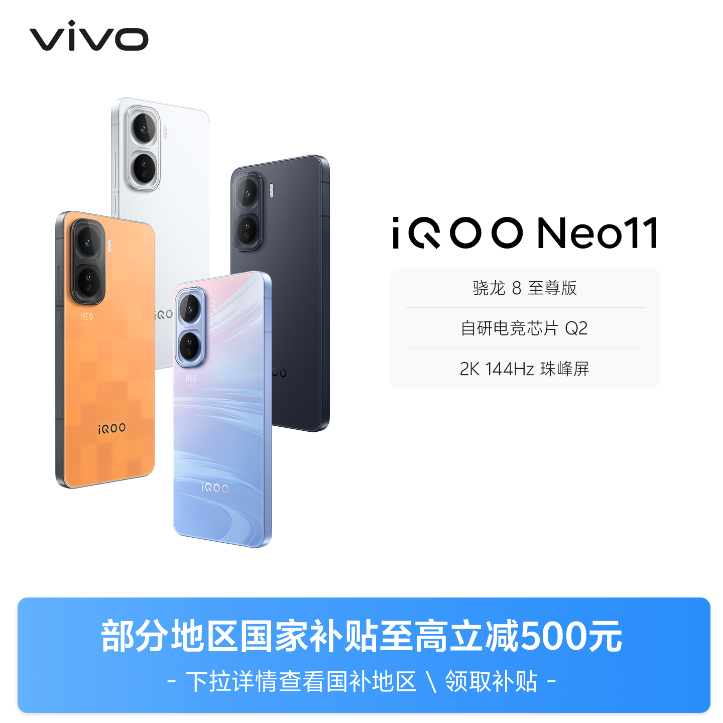 vivo iQOO Neo11新品骁龙8至尊长续航国补手机iQOO官方旗舰店官网正品iqooneo11游戏手机 - 实物图