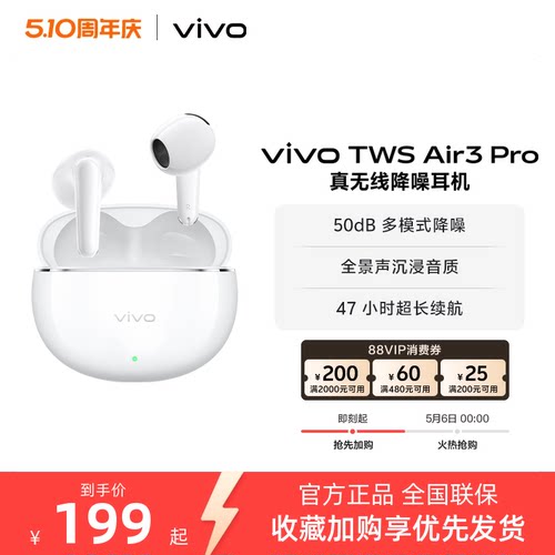 【可用淘金币】vivo TWS Air3 Pro半入耳智能降噪蓝牙耳机适配S50 - 封面