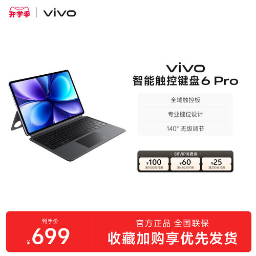 vivo 智能触控键盘6 Pro适配vivo Pad6 Pro新品