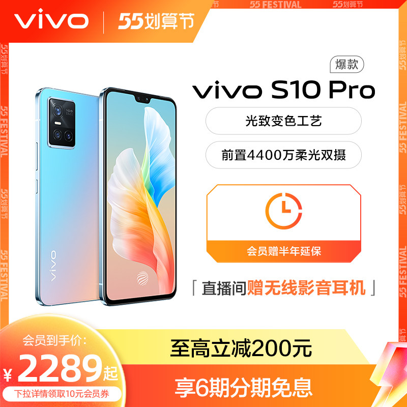 【6期免息 至高立减200元】vivo S10 Pro旗舰拍照新品5G智能手机vivo官方旗舰店官网正品vivos10pro s10