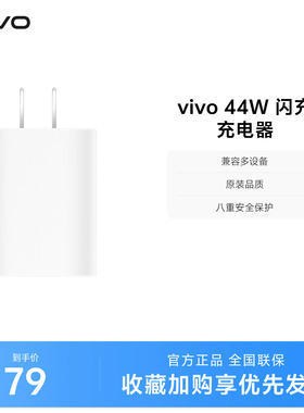 vivo 44W 闪充充电器 适用iQOO手机快充充电头 原装兼容平板pad移动电源