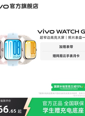 【国补至高15% 直播间抢红包 】vivo WATCH GT 2智能手表新款官方正品运动心率