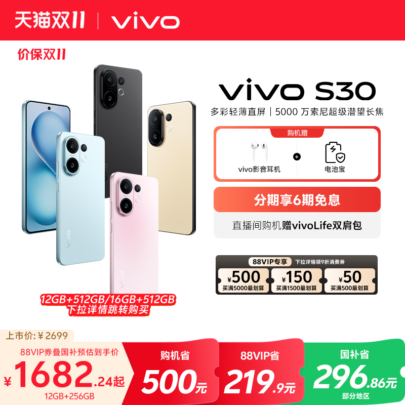 【国家补贴立省15%】vivo S30 多彩超薄直屏大电池长续航拍照新品AI智能学生手机 官方旗舰店正品