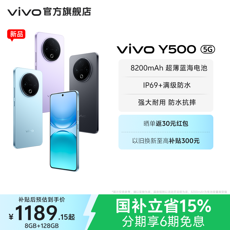 【官方正品】vivo Y500 新品手机官方旗舰店官网正品8200mAh超薄大电池耐用防水抗摔国家补贴