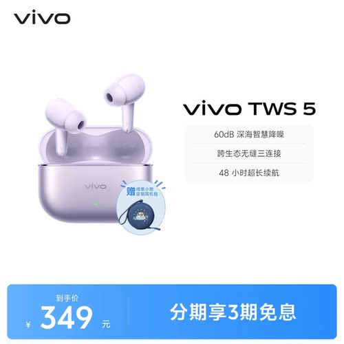 【下拉领淘金币补贴】vivo TWS 5主动智能降噪蓝牙耳机无线新款