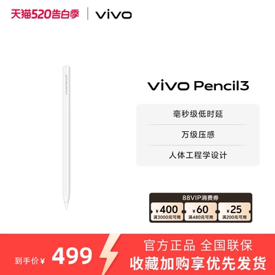 vivo Pencil3 触控笔 适配vivo Pad5 Pro、Pad 3 Pro、Pad3