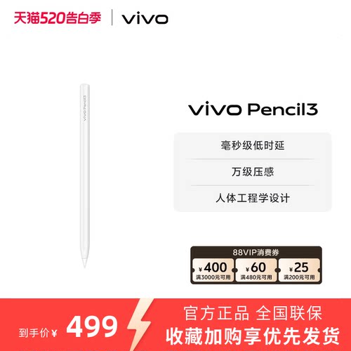 vivo Pencil3 触控笔 适配vivo Pad5 Pro、Pad 3 Pro、Pad3