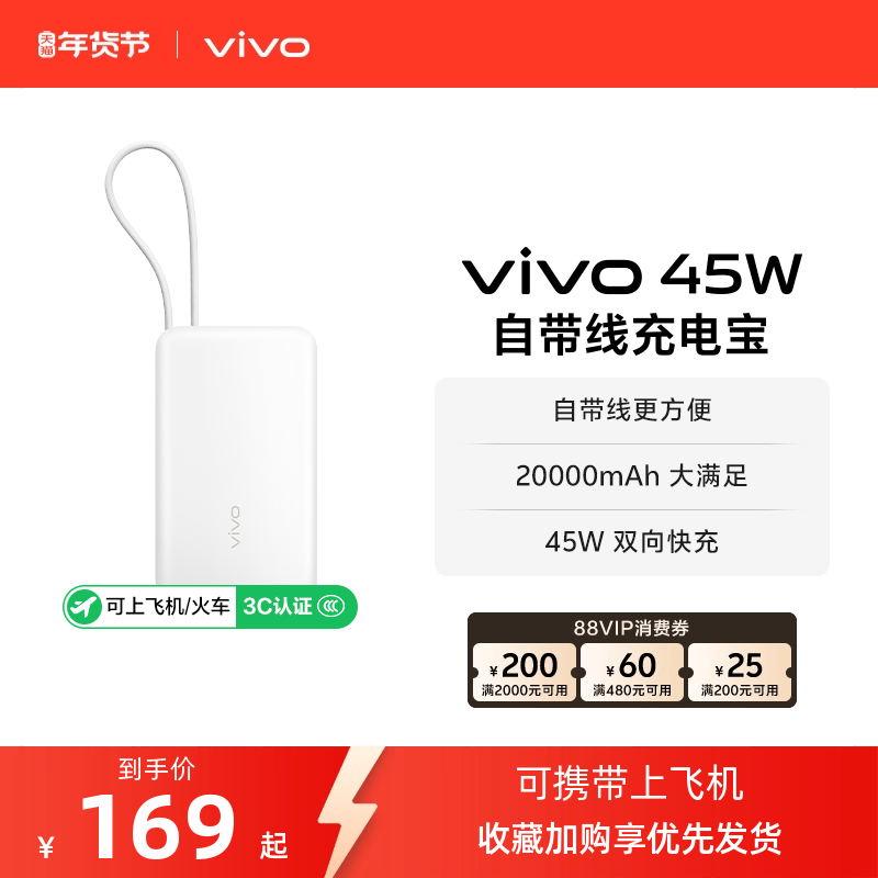 【 3C认证】vivo自带线充电宝20000毫安45w可上飞机大