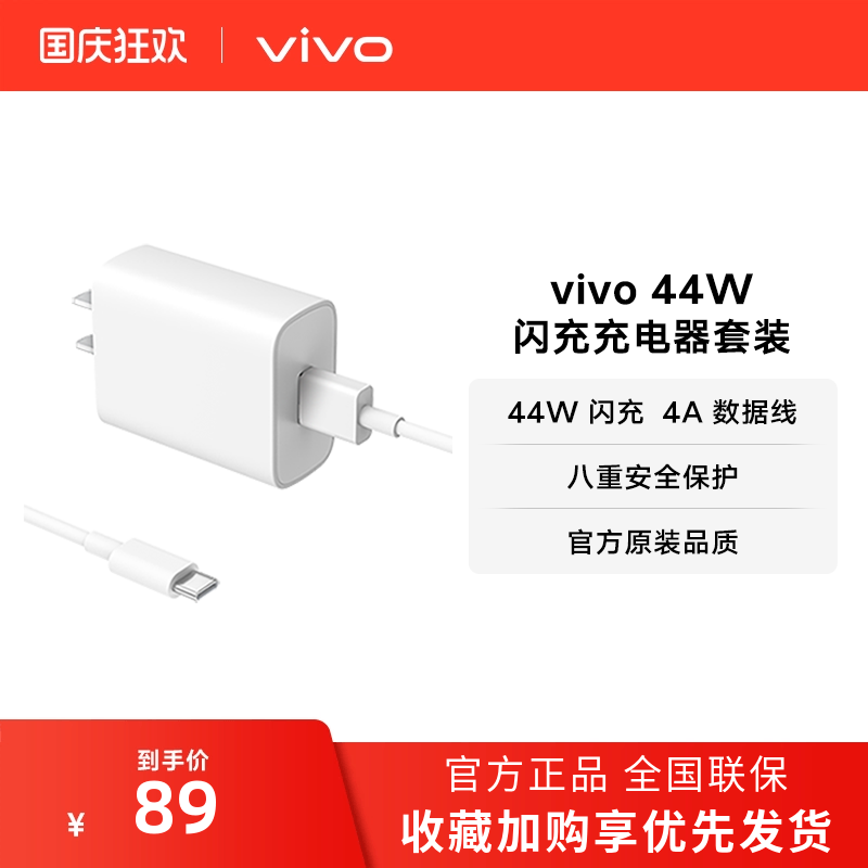 vivo44W闪充充电器原装正品