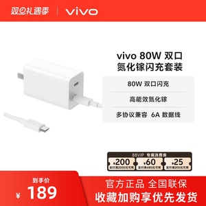 vivo 80W 双口氮化镓闪充套装包含6A数据线