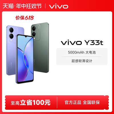 vivoY33t新品智能大电池拍照手机