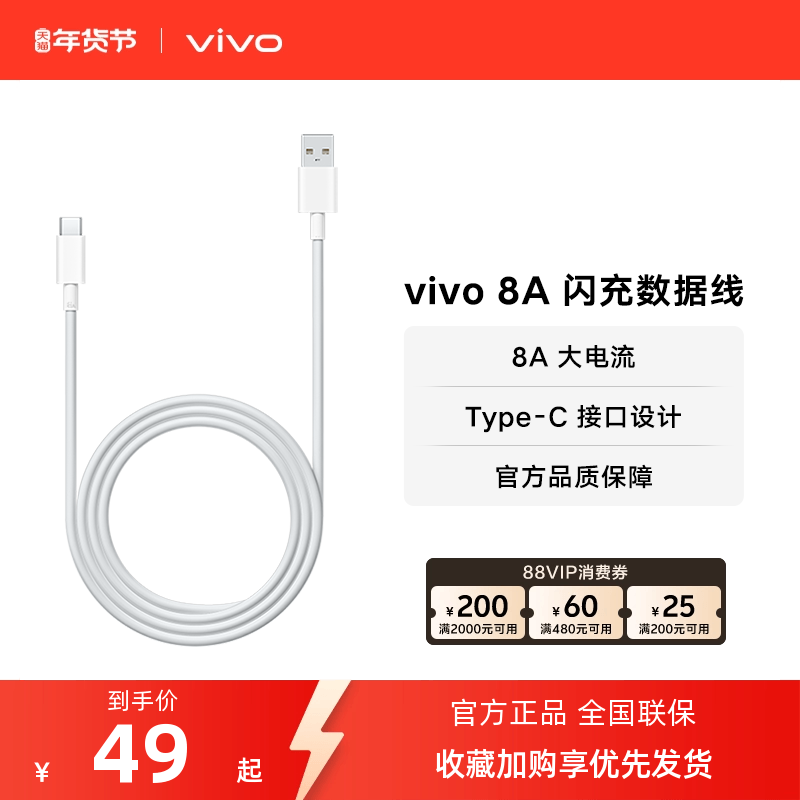 vivo 8A闪充数据线1米长度USB to Type C口 充