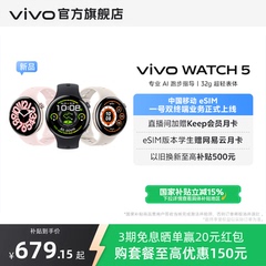 【国补手表 直播间加赠】vivo WATCH5智能手表新款官方正品运动心率血压功能