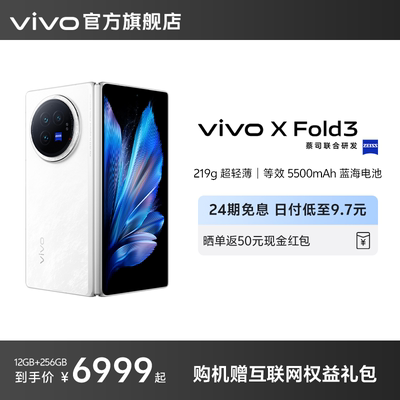 vivoXFold3新折叠屏手机