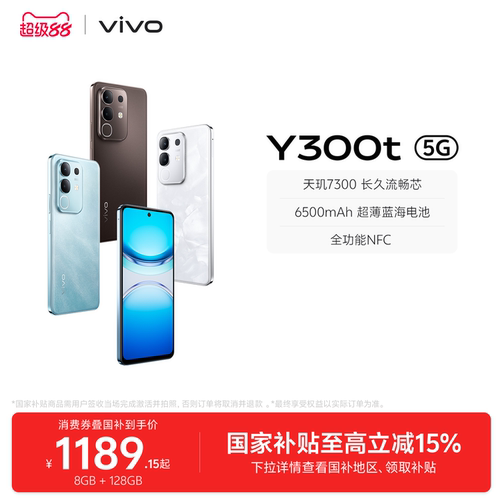 【国家补贴至高立省15%】vivo Y300t手机5G轻薄6500毫安时44W闪充大内存天玑7300耐用手机