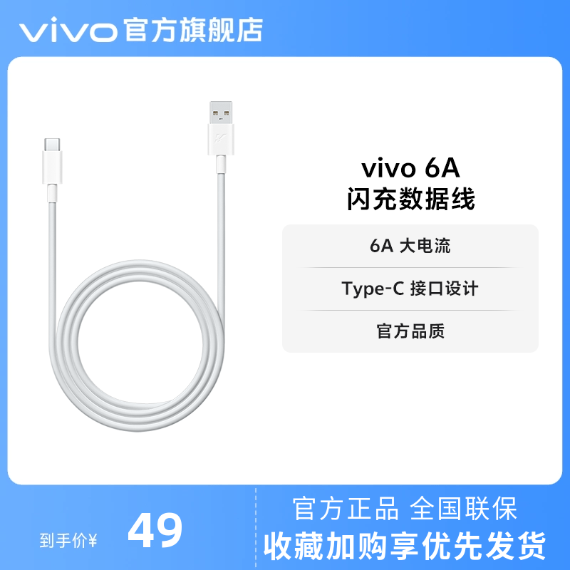 vivo1米充电线6A数据线typec