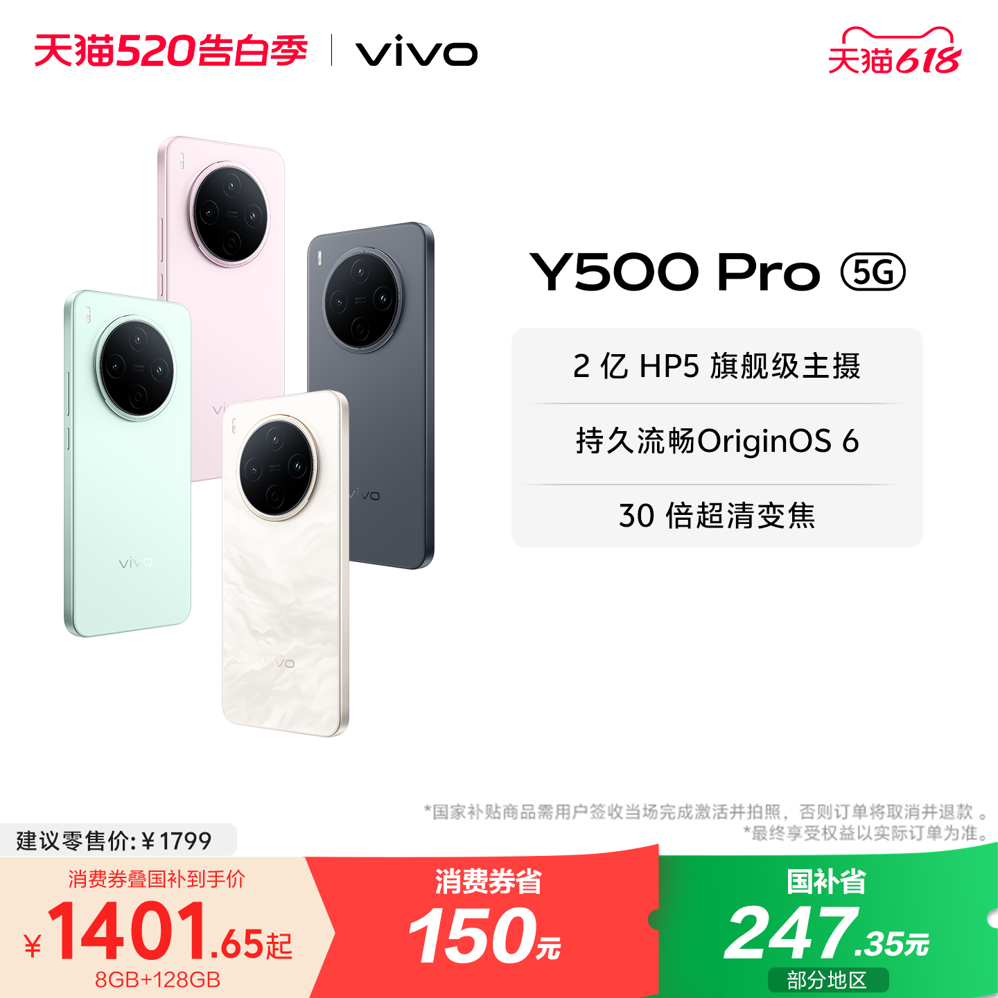 【国家补贴至高立省15%】vivo Y500 Pro手机官方旗舰