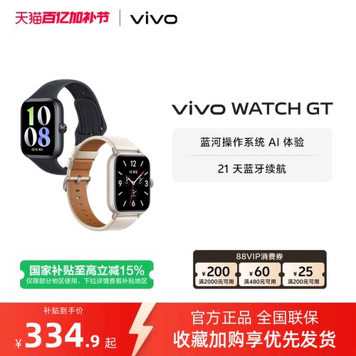 【国补至高15% 百补加补60元】vivo WATCH GT 新品智能手表运动跑步长续航