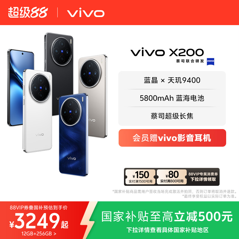 vivoX200新品旗舰拍照手机