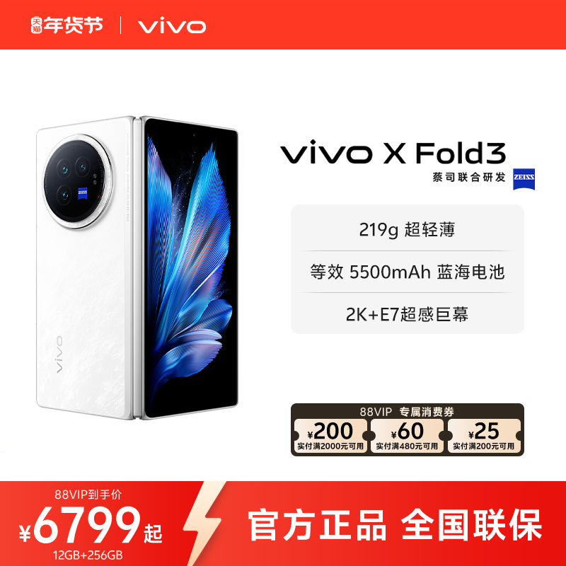 【官方正品】vivo X Fold3折叠屏手机5g官方旗舰店智能折叠款商务旗舰官网轻薄长续航