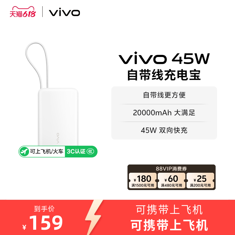 【 3C认证】vivo自带线充电宝20000毫安45w可上飞机大容量快充便携移动电源户外出行